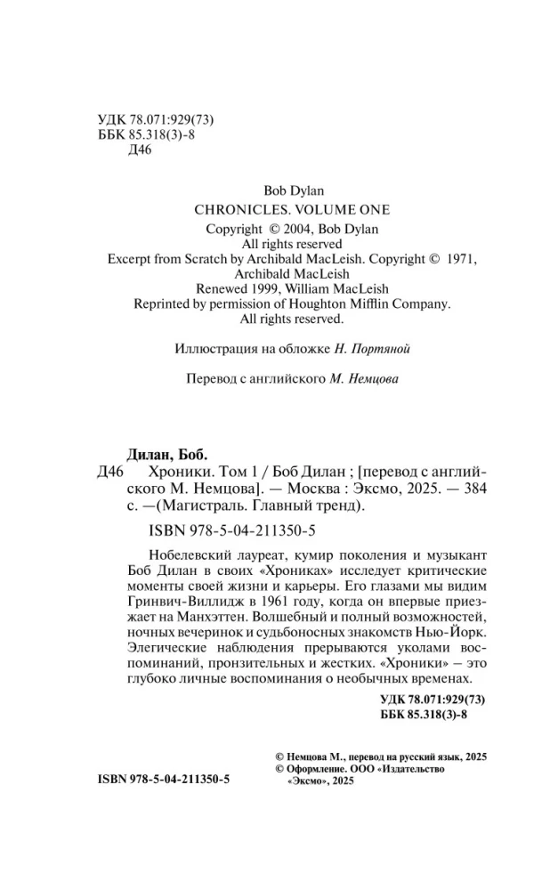 Hronikas. 1. sējums